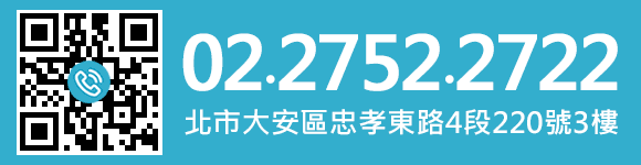 0227522722北市大安區忠孝東路4段220號3樓