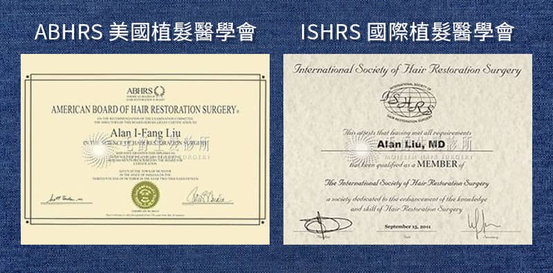 劉怡坊院長是台灣少數獲得美國植髮醫學會（ABHRS）以及國際植髮醫學會（ISHRS）認證肯定的植髮醫師。